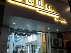 门面-白色日记·手作酸奶(麦凯乐店)