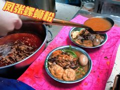 -凤张螺蛳粉·爽口粉(跃进路总店)