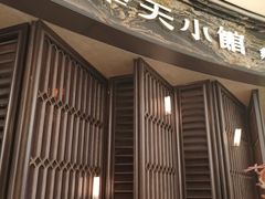 -奉天小馆·非遗东北菜(沈阳万象城店)