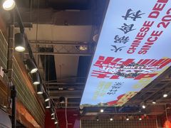 -文立新麻辣烫(合生汇21街区店)
