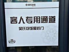 -吴氏包饭·传统民俗料理(延大学府店)
