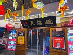 -大海碗·炸酱面·烤鸭·京菜(天坛店)