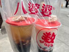 -八婆婆烧仙草(中山路店)