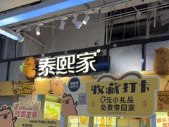 -泰熙家(汉神店)