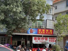 -老财炒饭·熟地蟹·冬瓜蟹