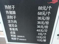 -傅记酱肉