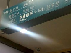 -上海大学附属上海和平眼科医院