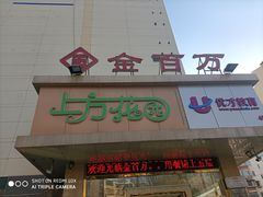 门面-宏宴·新京菜(望京店)