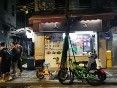 -美食店(华贵路店)