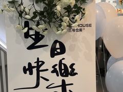 -3号仓库·创意中国菜(嘉兴龙鼎万达店)