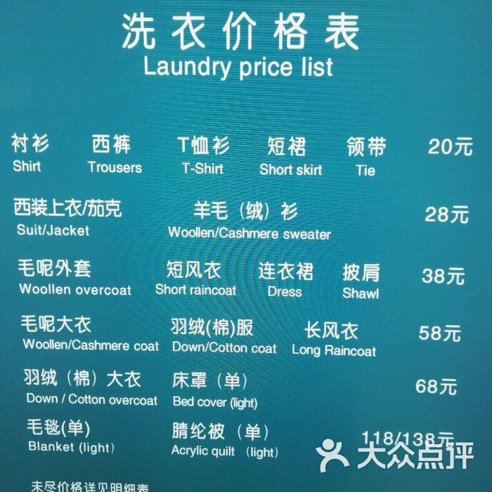 洗衣店价格一览表图片图片