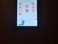 -和和小厨