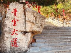 -九鼎铁刹山风景区