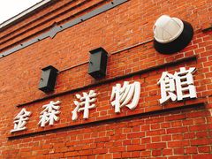 门面-金森红砖仓库
