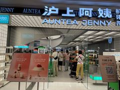 -沪上阿姨·臻选茶饮(上海环球港店)