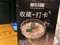 -新白鹿餐厅(龙游路总店·杭帮菜名店)