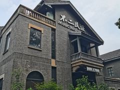 -1912街区