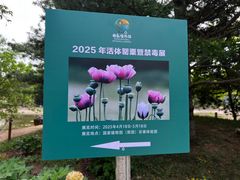 -国家植物园南园