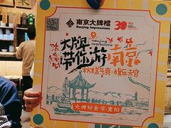 -南京大牌档(崇文门国瑞店)