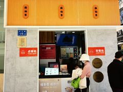 -八婆婆烧仙草(中山路店)