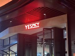 -夜食白市Yespicy·烧烤啤酒宵夜(番禺四海城店)