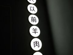 -很久以前羊肉串(中山公园店)
