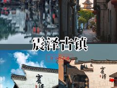 -震泽古镇