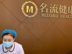 -名流健康高端体检中心·名宾门诊·健康管理