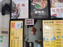 -舌尖上的米粉(阳朔二店)