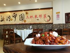 -三林本帮馆(中林街店)