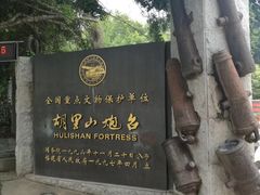 -胡里山炮台
