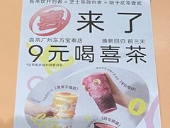 -喜茶(广州东方宝泰店)