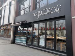 门面-fishtank鱼缸咖啡(三山街店)