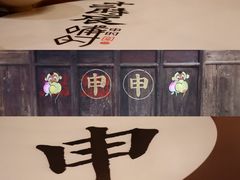 -长安大牌档之西安博物院文化餐厅(中贸店)