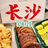 长沙特产合集❗️本地人都爱吃强推✅