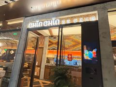 -CHINCHIN 青青·泰国料理(万象食家店)