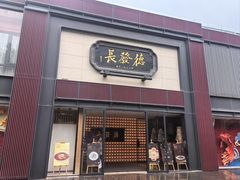 -德发长·花式蒸饺(大唐不夜城店)