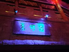 -芜湖方特东方神画