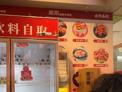 -龍歌自助小火锅(李沧顺和汇店)