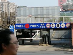 -新华1949文化金融创新产业园-停车场