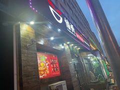 门面-愉肴麻辣香锅(中山路店)