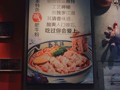 -鑫花溪牛肉米粉(苏州中心店)