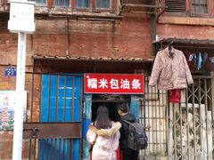 -殷姐糯米包油条