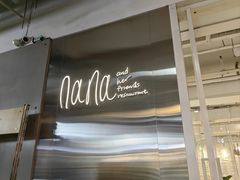 门面-娜娜家•Nana's restaurant (南开大悦城店)