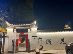 -老馆子·建德菜·山肴鱼鲜(海威新界店)