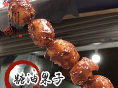 -邓记新一代糖油果子(四川煤管局供销公司职工宿舍店)