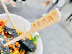 黑色经典臭豆腐-黑色经典臭豆腐·湖南特产(坡子街店)