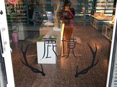 -鹿境梅花鹿生态园区
