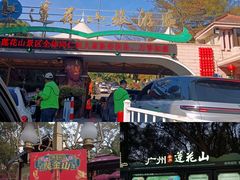 -广州莲花山旅游区
