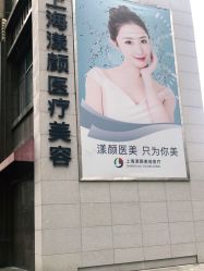 -上海漾颜医疗美容